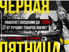 Черная пятница 2019!