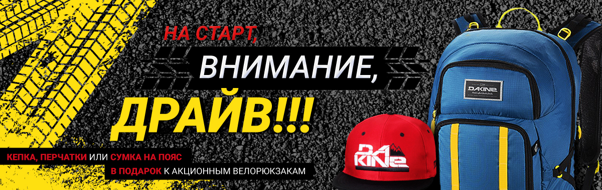 НА СТАРТ! УВАГА! ДРАЙВ!